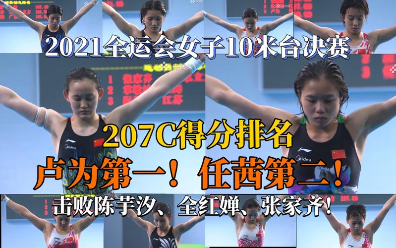 全运会女子单人十米跳台决赛直播