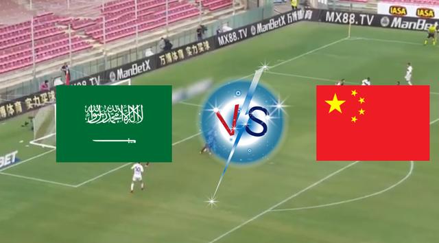 国足VS沙特直播