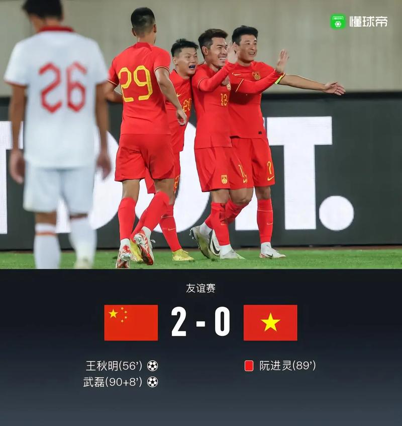 国足vs越南时间阵容