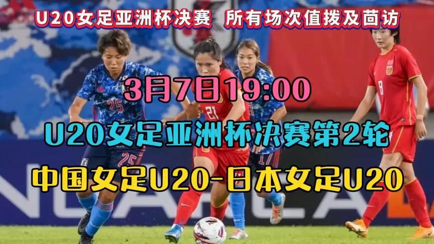 女足亚洲杯半决赛直播
