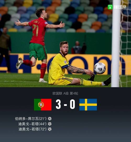 葡萄牙vs瑞典录像