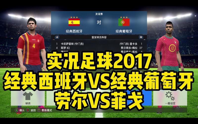 西班牙vs葡萄牙中文解说全场