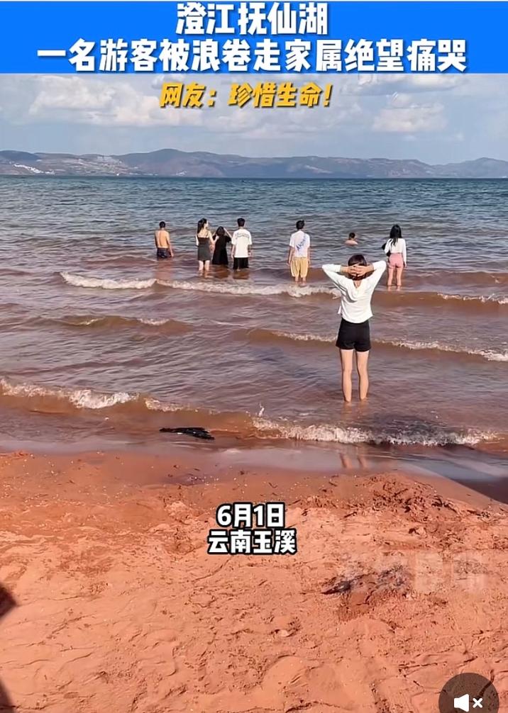 云南抚仙湖发生游客溺亡事件的相关图片