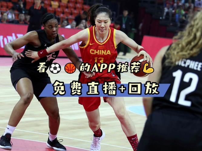 看今晚中国女篮直播的相关图片